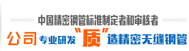精密無縫鋼管、精密管、精密鋼管、小口徑精密鋼管、精密無縫管